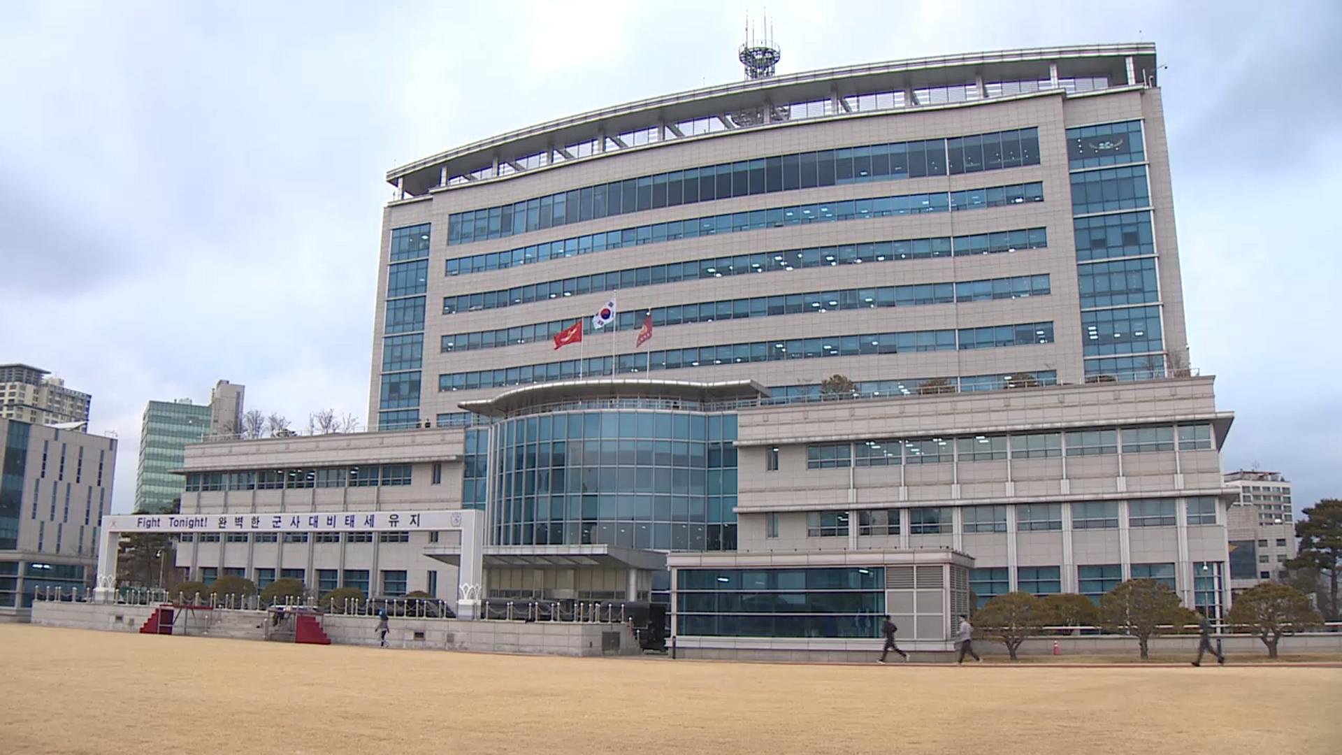 국방부, 15일 특수본 출범…비상계엄 관련 수사