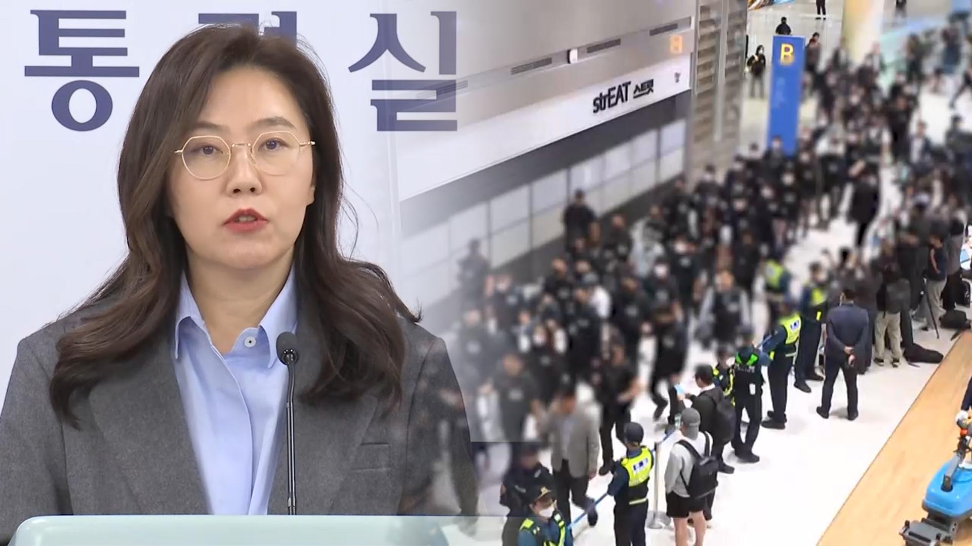 대통령실 "온라인카지노 벳위즈 내 한국인 스캠 피의자 107명 송환"