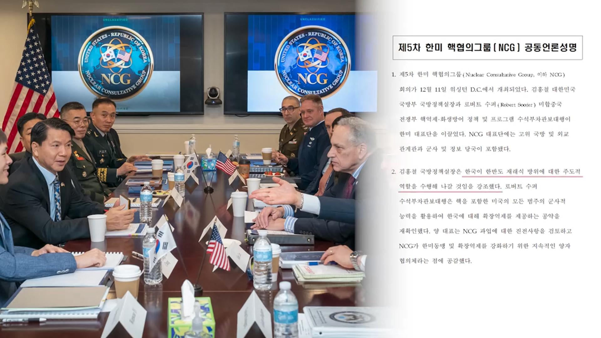 한미 핵협의그룹 회의…"한국이 재래식 방위 주도"