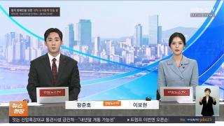 [뉴스현장] 12월12일 다시보기