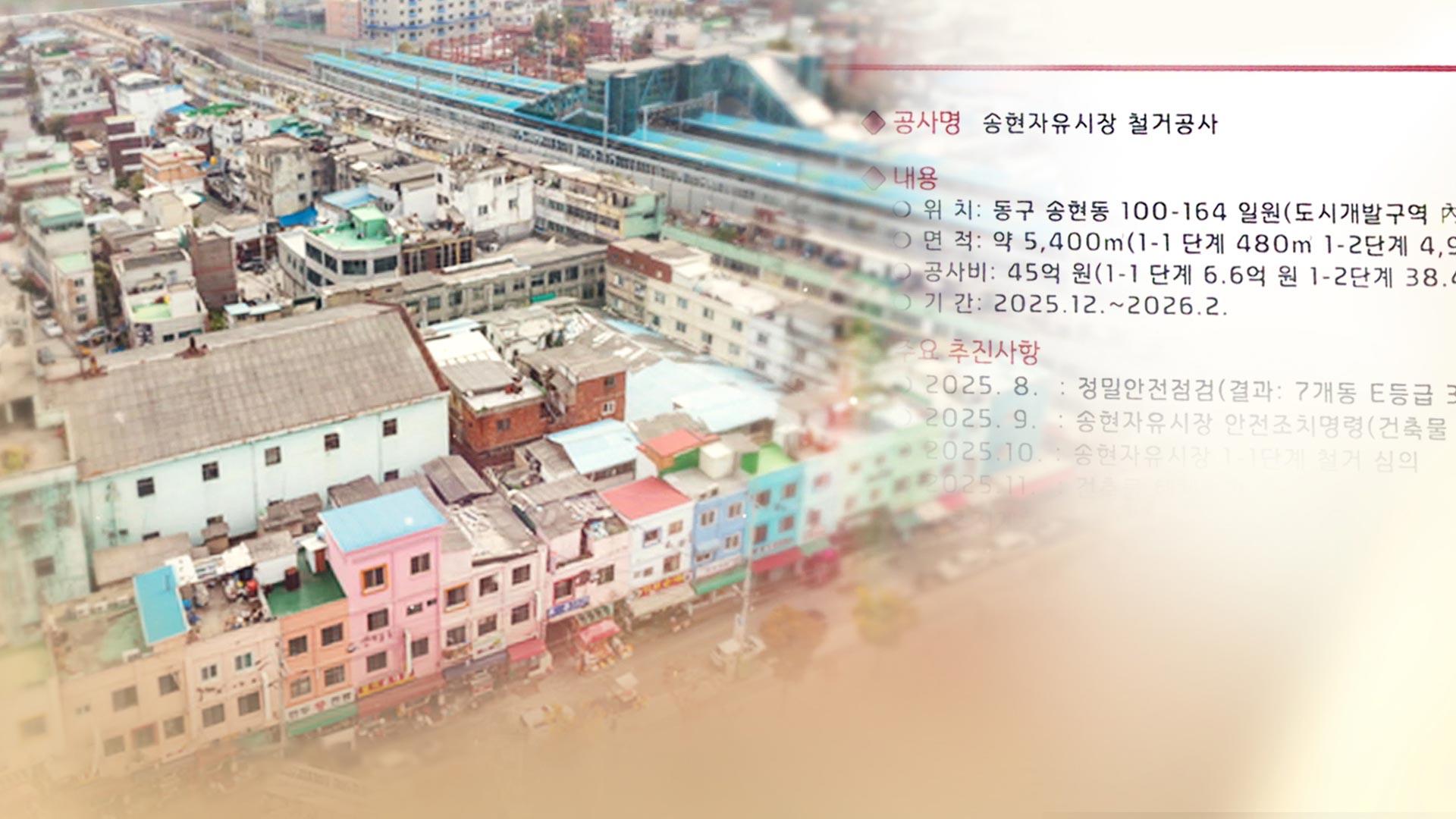 인천 '양키시장' 철거…재물포 르네상스 시동