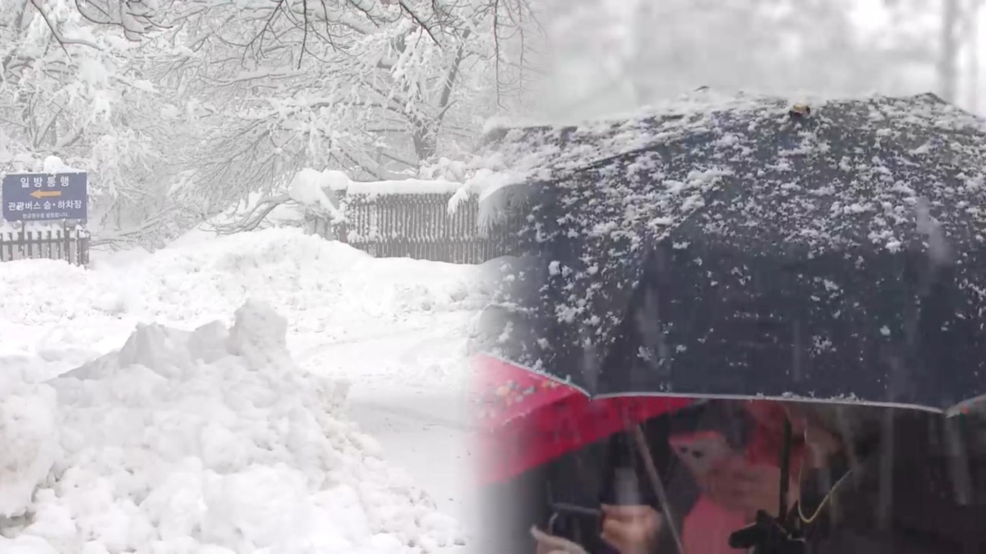 경기·강원북부 대설주의보…주말 최고 15㎝ 폭설