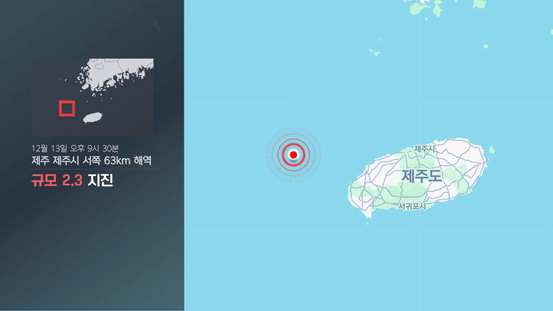 제주시 먼 해역온라인카지노 커뮤니티 벳무브 규모 2.3 지진…"피해 없을 것"