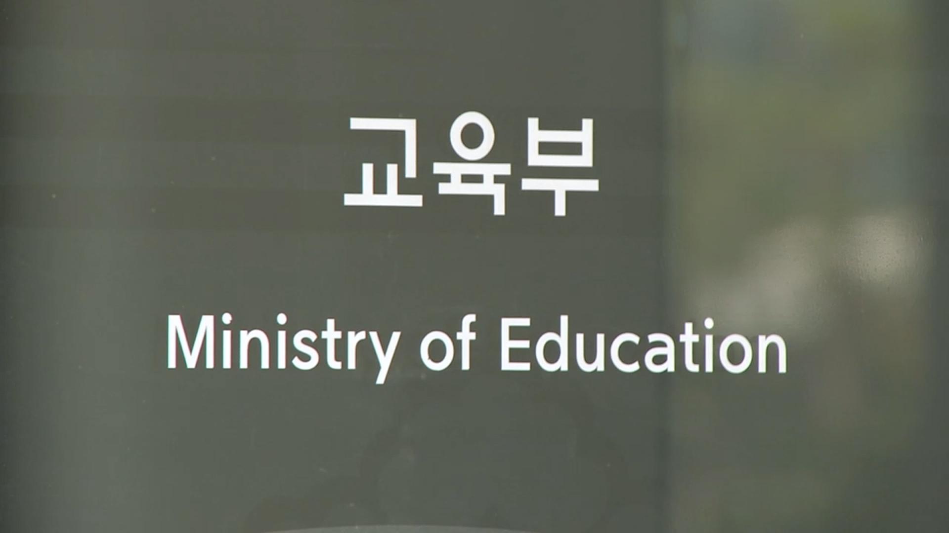 사립대 카지노사이트추천 규제 18년 만에 완화…법정 상한은 유지