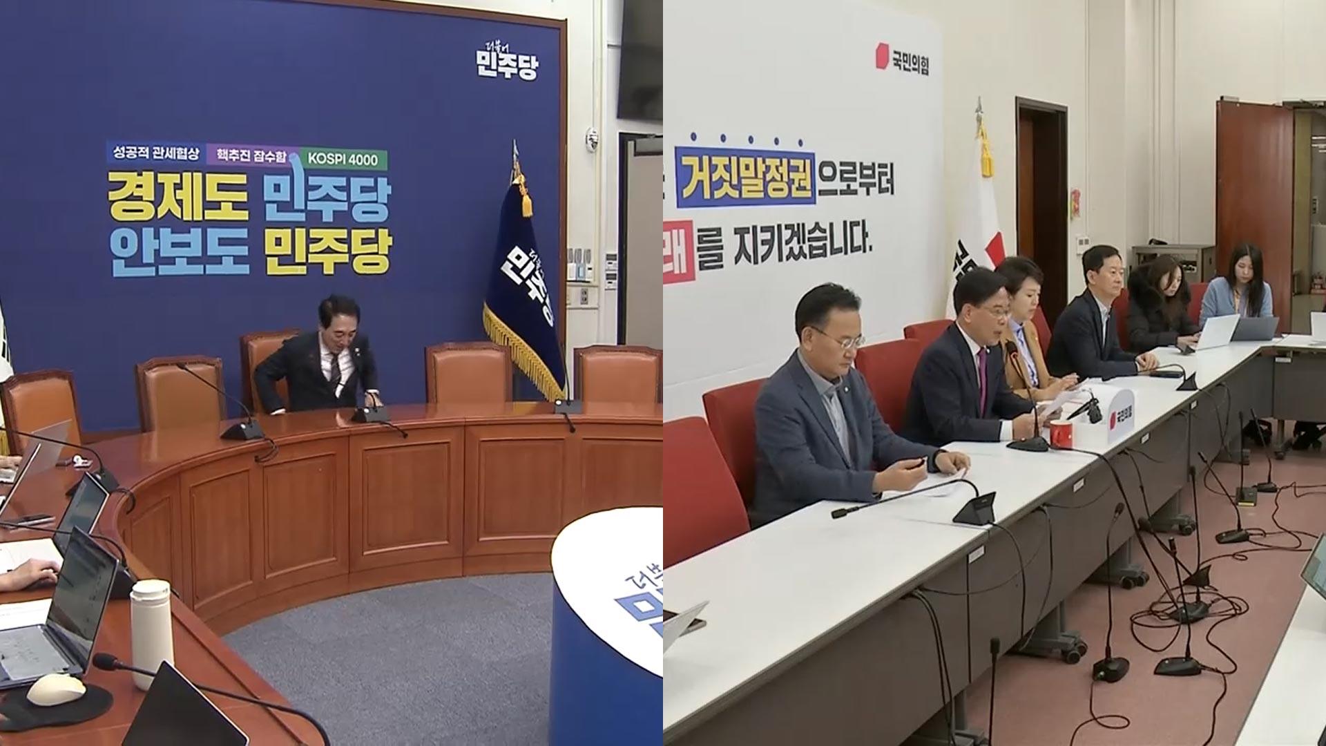 '통일교 특검' 공방…"정치공세" "민주당 게이트"