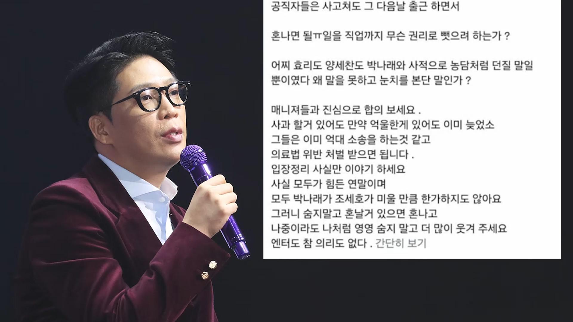 MC몽, 박나래·조세호 응원…공직자와 비교