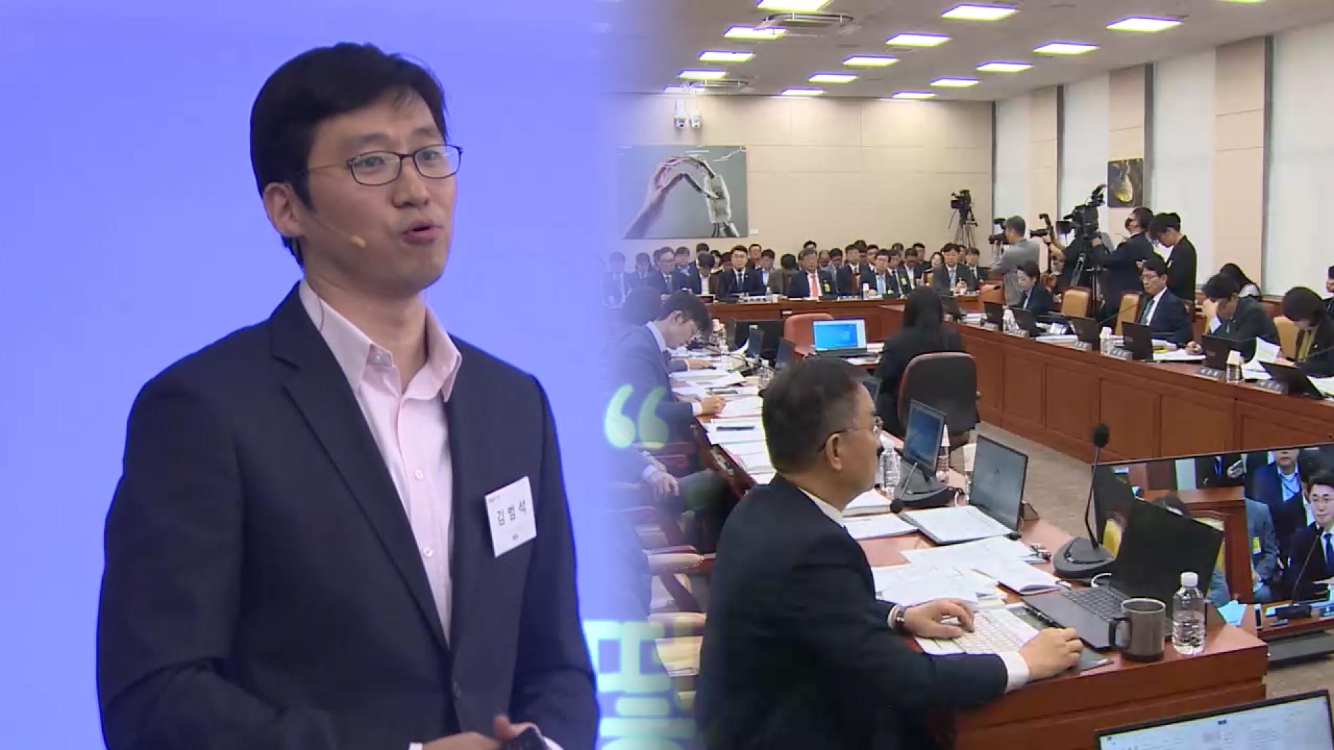 與 과방위 "'청문회 불출석' 온라인카지노 처벌 <em class='find'김범석</em 등 고발"