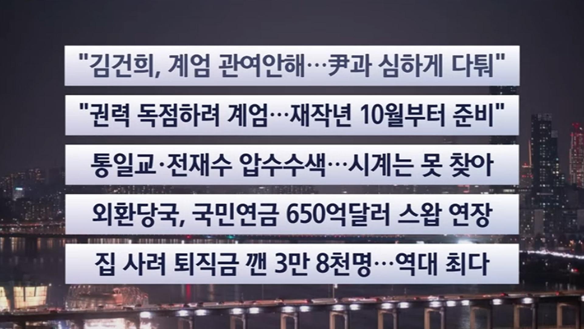 [이시각헤드라인] 12월 15일 온라인카지노 처벌리뷰