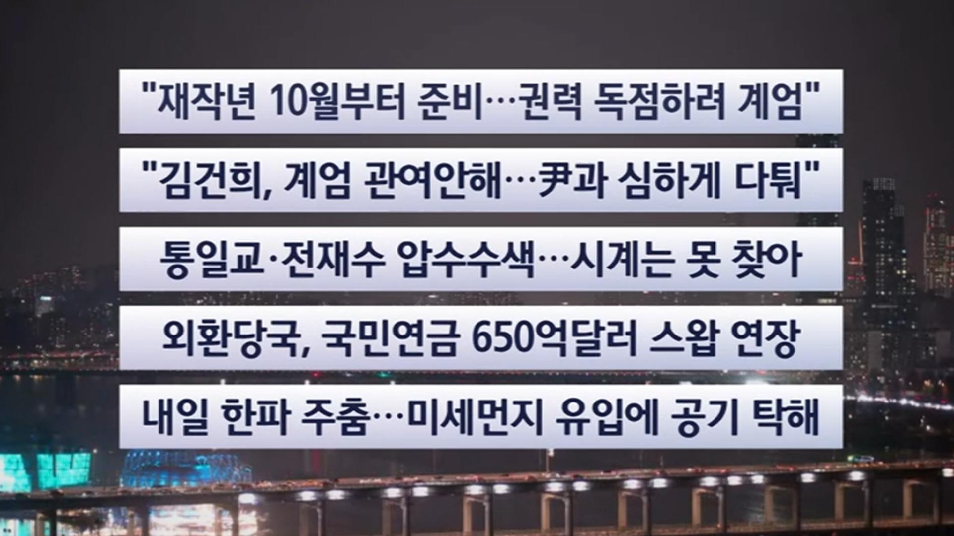 [이시각헤드라인] 12월 15일 온라인카지노 처벌투나잇