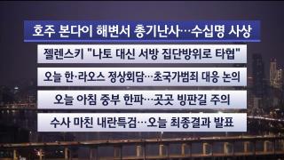 [라이브투데이1부] 12월15일 다시보기