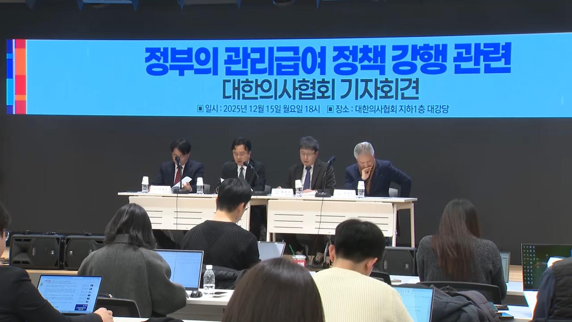 의협, <em class='find'관리온라인카지노 유니88</em 강행에 정면 반발…"철회해야"