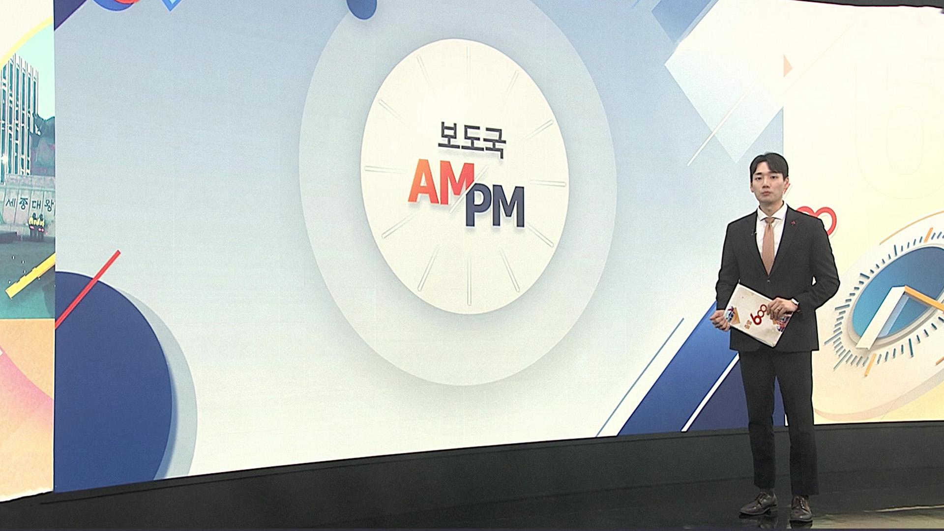 [AM-PM] <em class='find'위성락</em, 온라인카지노 산타카지노 방미…정상회담 후속조치 논의 外