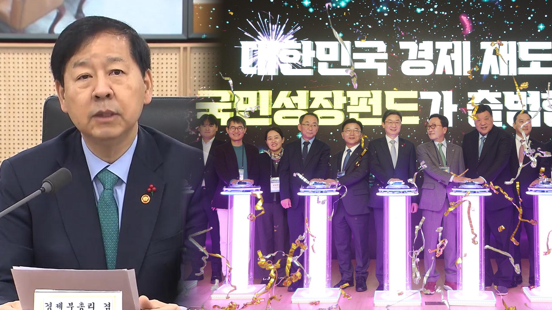 온라인 카지노 순위 내년 30조원 투입…"국민도 직접 참여"