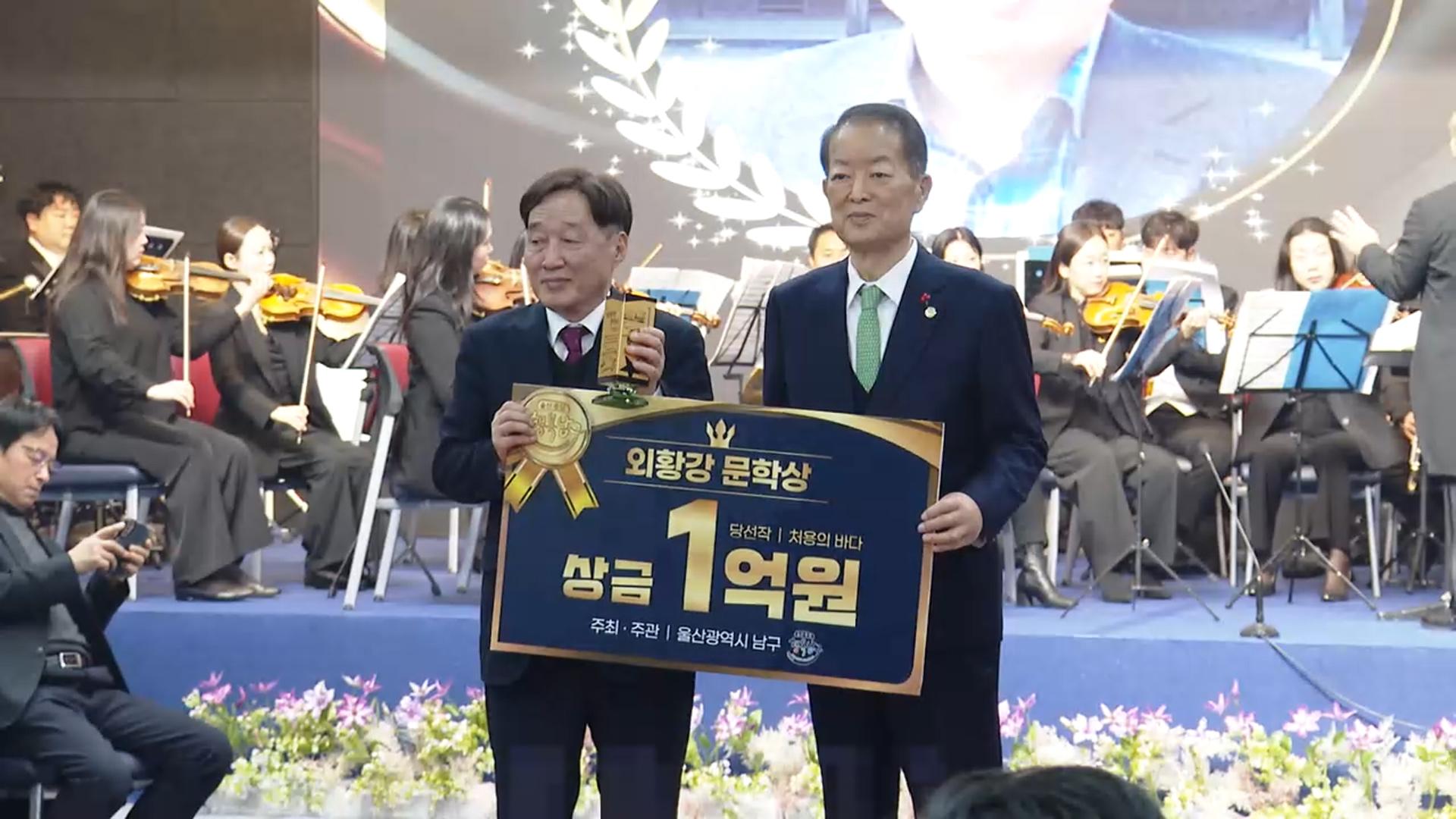 '상금 1억' <em class='find'온라인카지노 합법 유니88</em 외황강 문학상에 강동수 '처용의 바다'