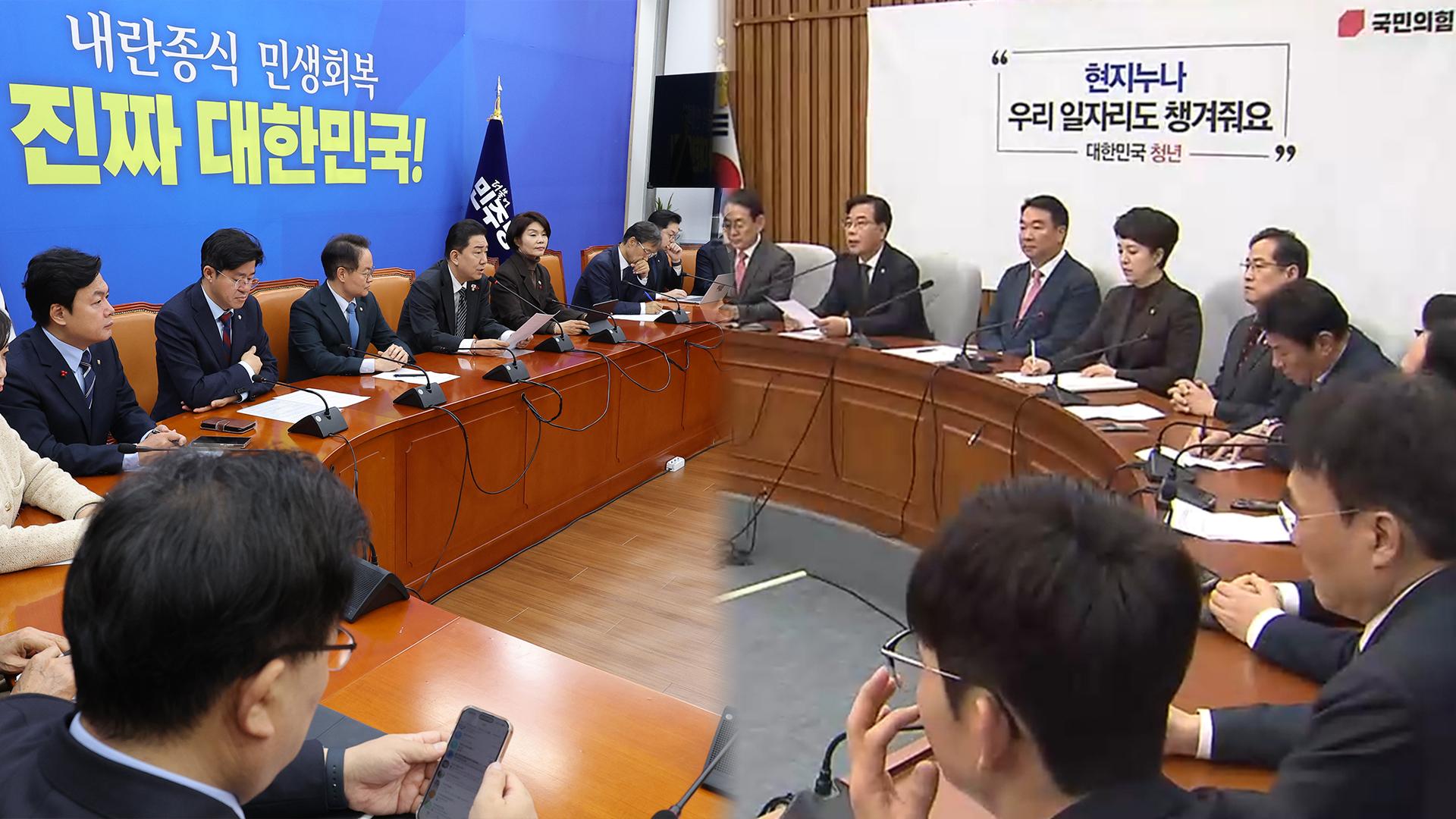 "2차 온라인카지노 합법 유니벳" vs "통일교 온라인카지노 합법 유니벳"…여야 본격 수싸움