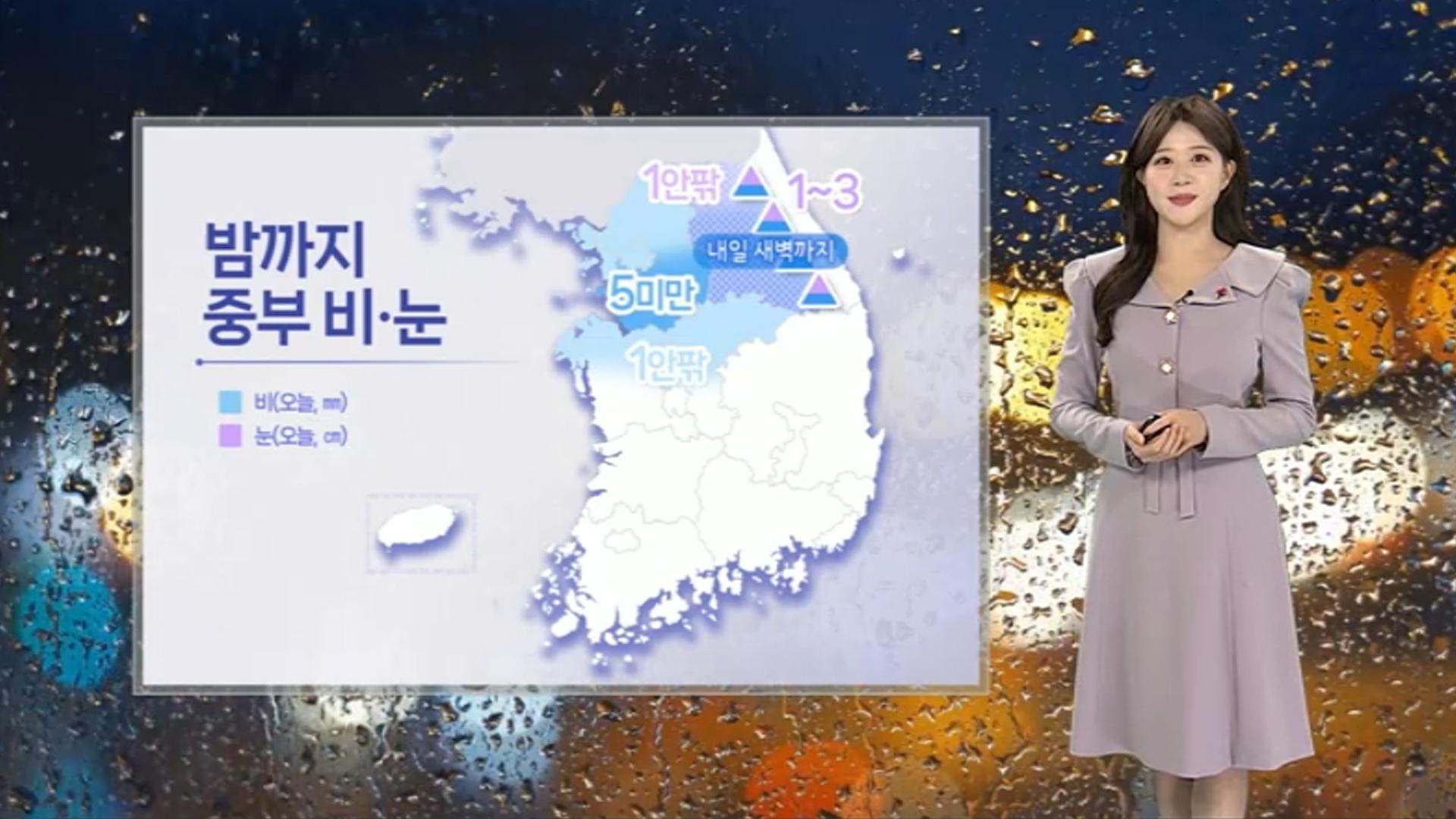 [날씨] 밤까지 중부 비·눈…한국 no.1 온라인카지노 전국 공기 질 '나쁨'