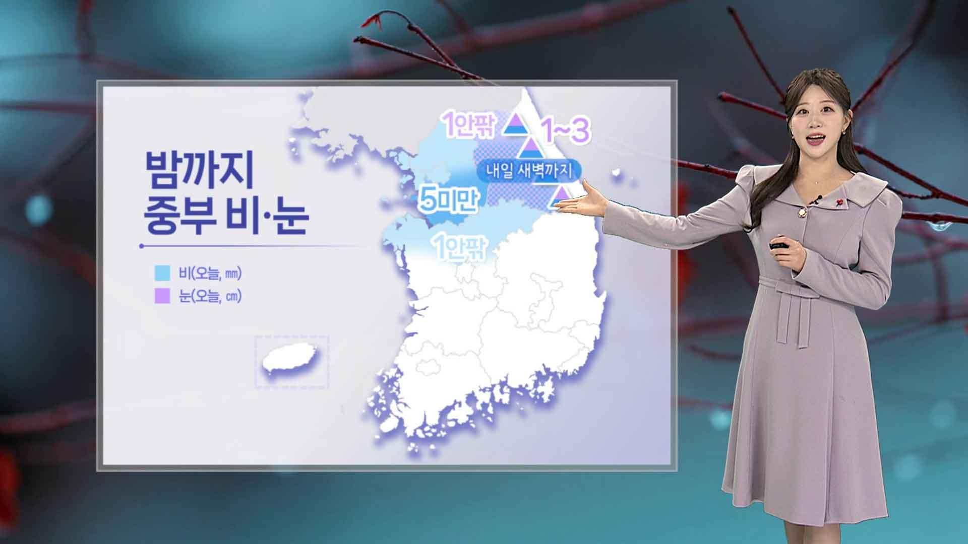 [날씨] 밤까지 중부 곳곳 비·눈 이어져…한국 no.1 온라인카지노은 동해안 중심 눈비