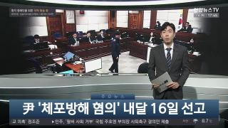 [뉴스잇] 12월16일 다시보기