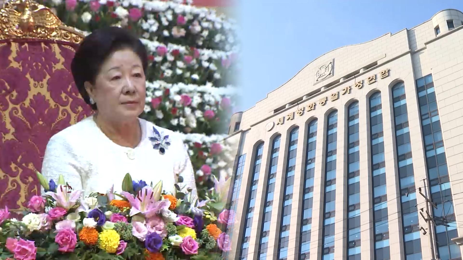 [단독] "한학자, <em class='find'온라인카지노 쿠폰</em 쓰라며 돈 직접 전달"…내일 조사