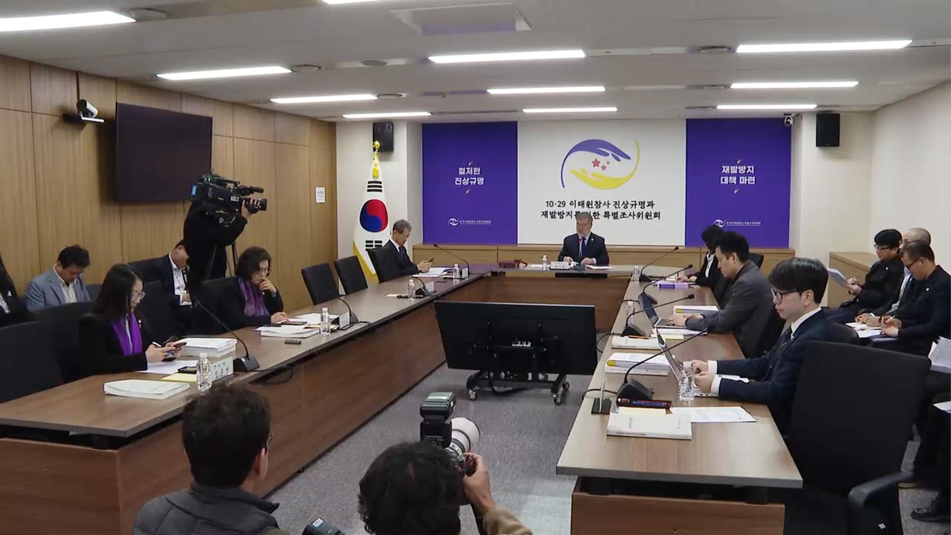 이태원특조위, 진상규명조사 신청기한 연장…"내년 3월까지"