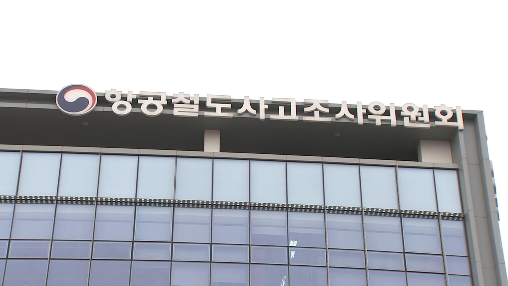 카지노사이트추천, 제주항공 참사 관련 항철위 압수수색