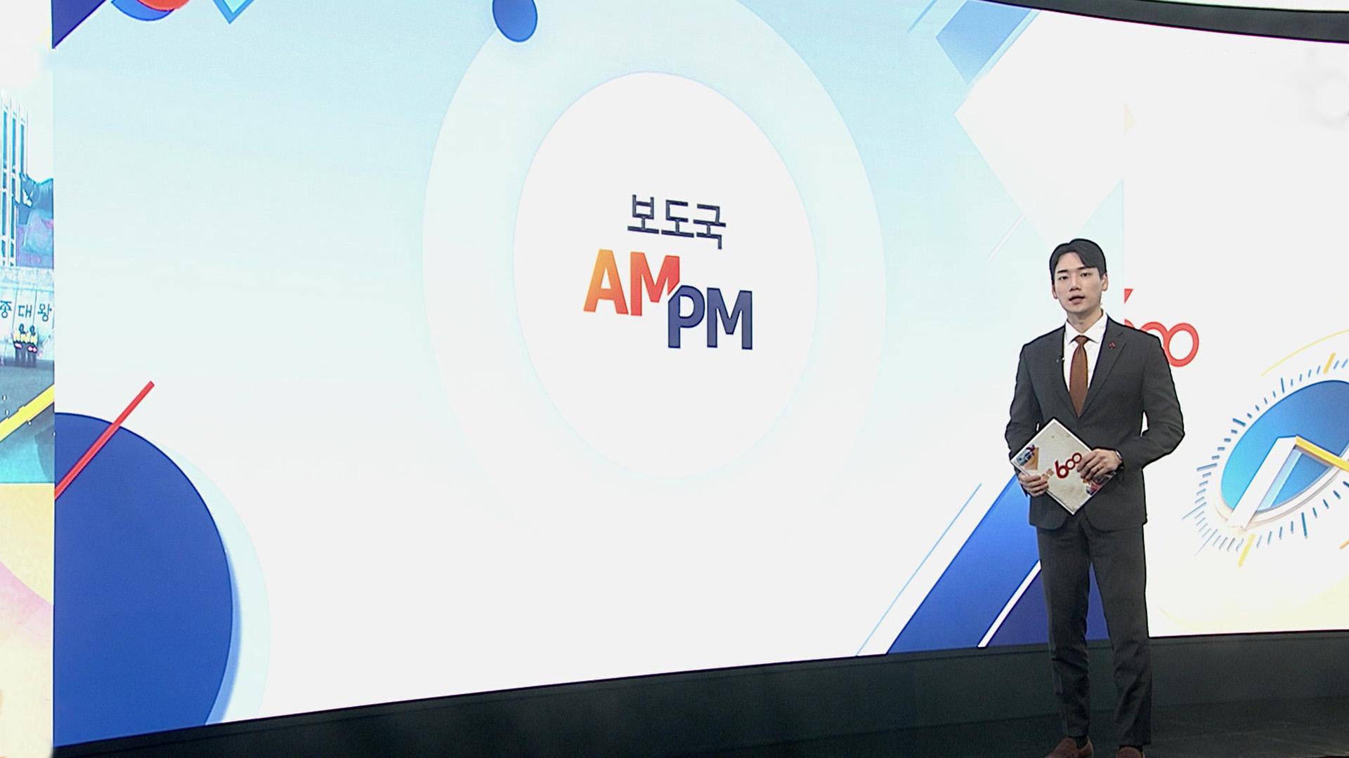 [AM-PM] 경찰, 통일교 한학자 총재 '구치소 접견 조사' 外