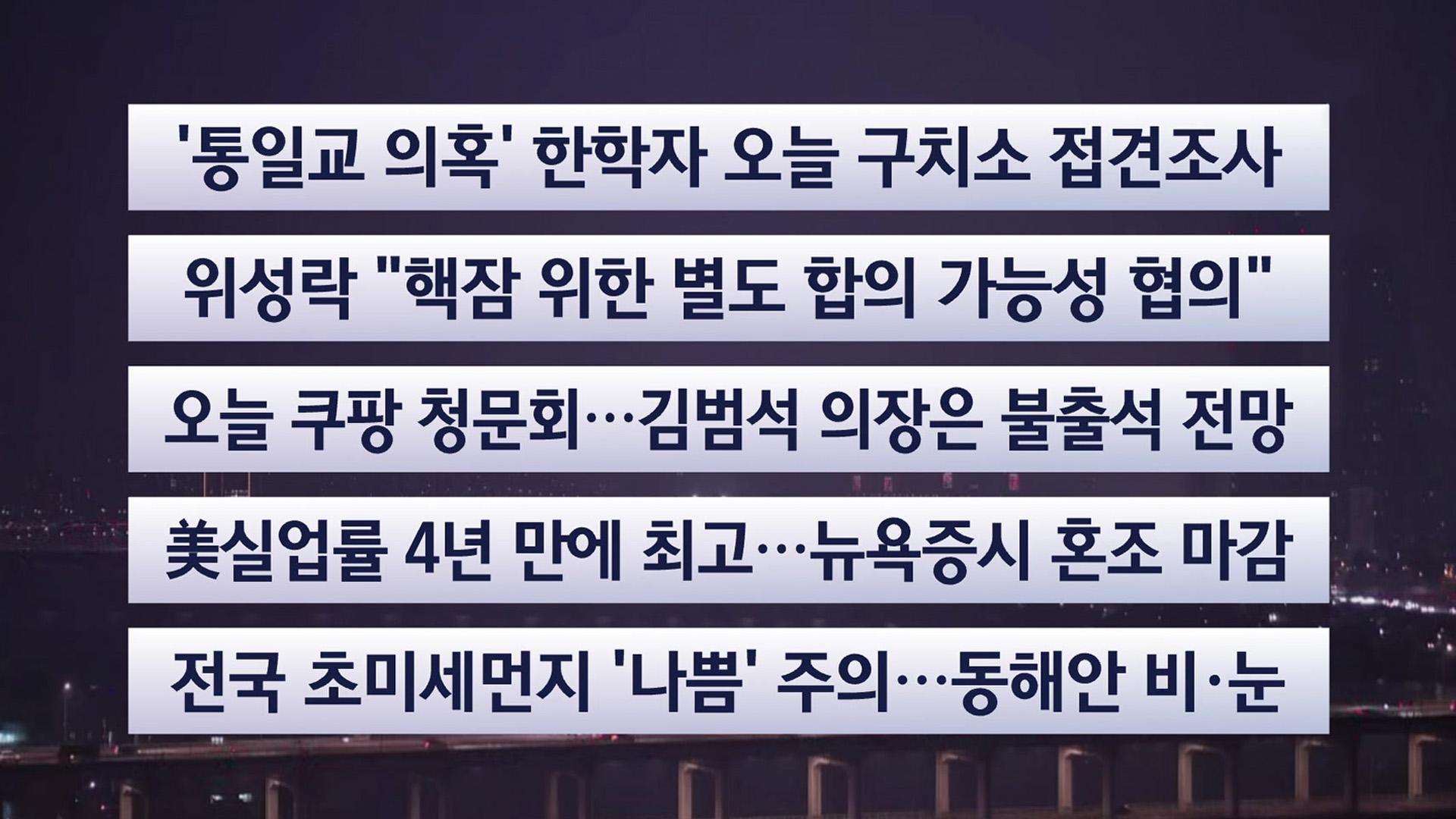 [이시각헤드라인] 12월 17일 라이브투데이