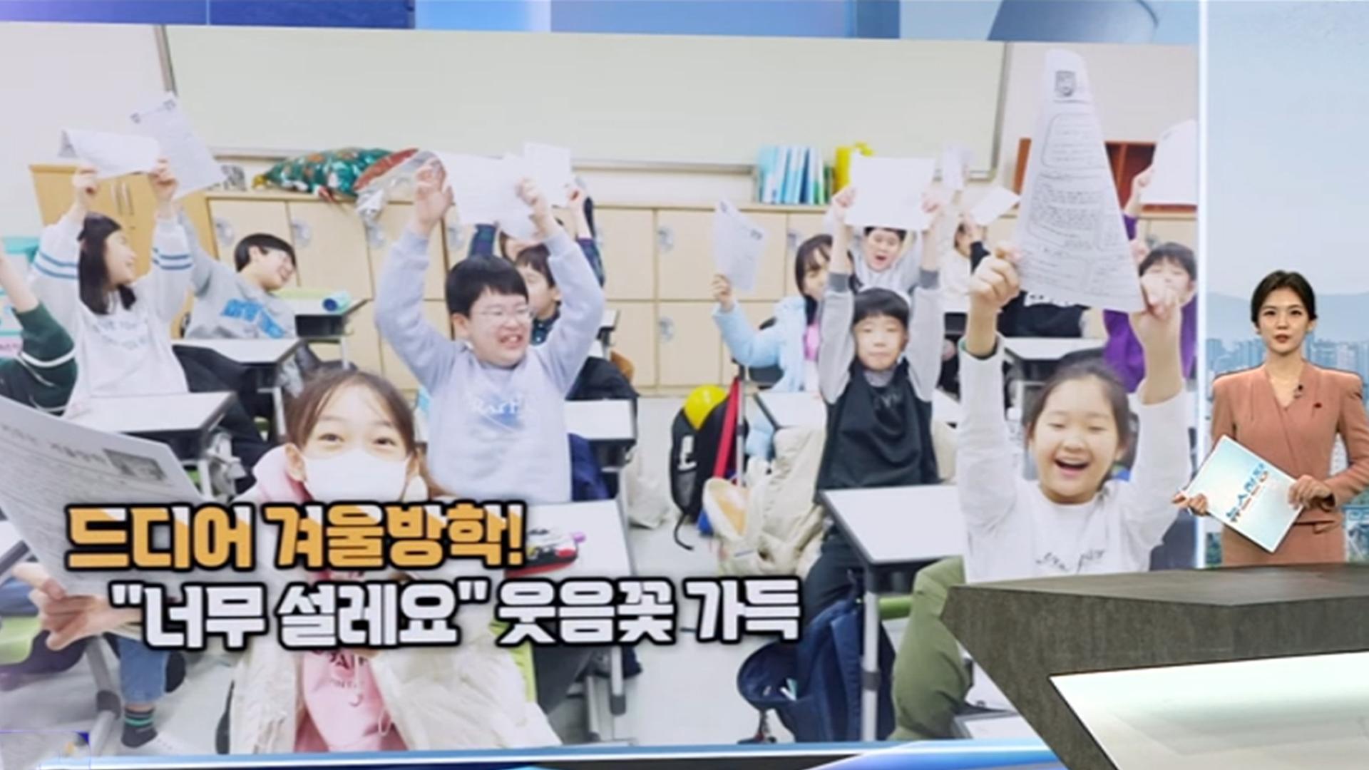 [현장한컷]  드디어 시작된 메이저카지노사이트방학! “너무 설레요” 웃음꽃 가득