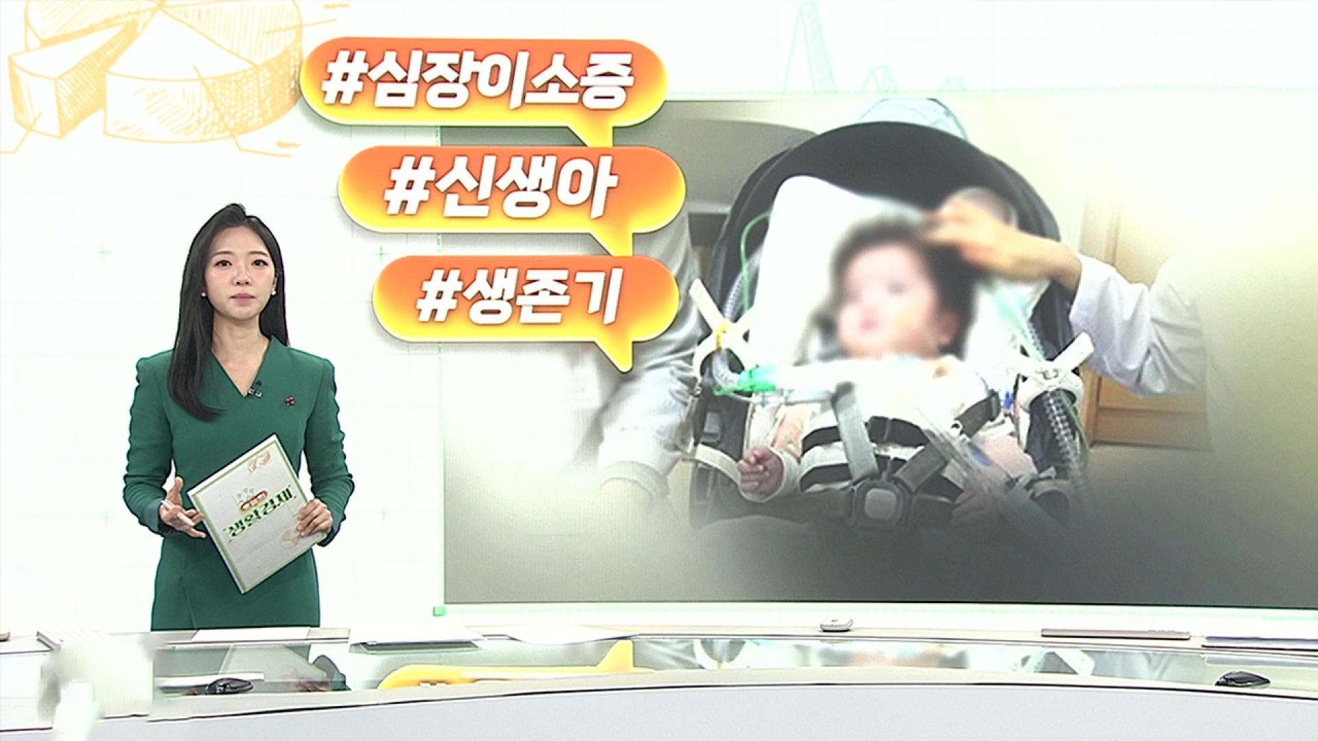 [오늘의 생활경제] 온라인카지노 후기 유니88 몸밖에 나온채 태어난 신생아 생존기 화제 外