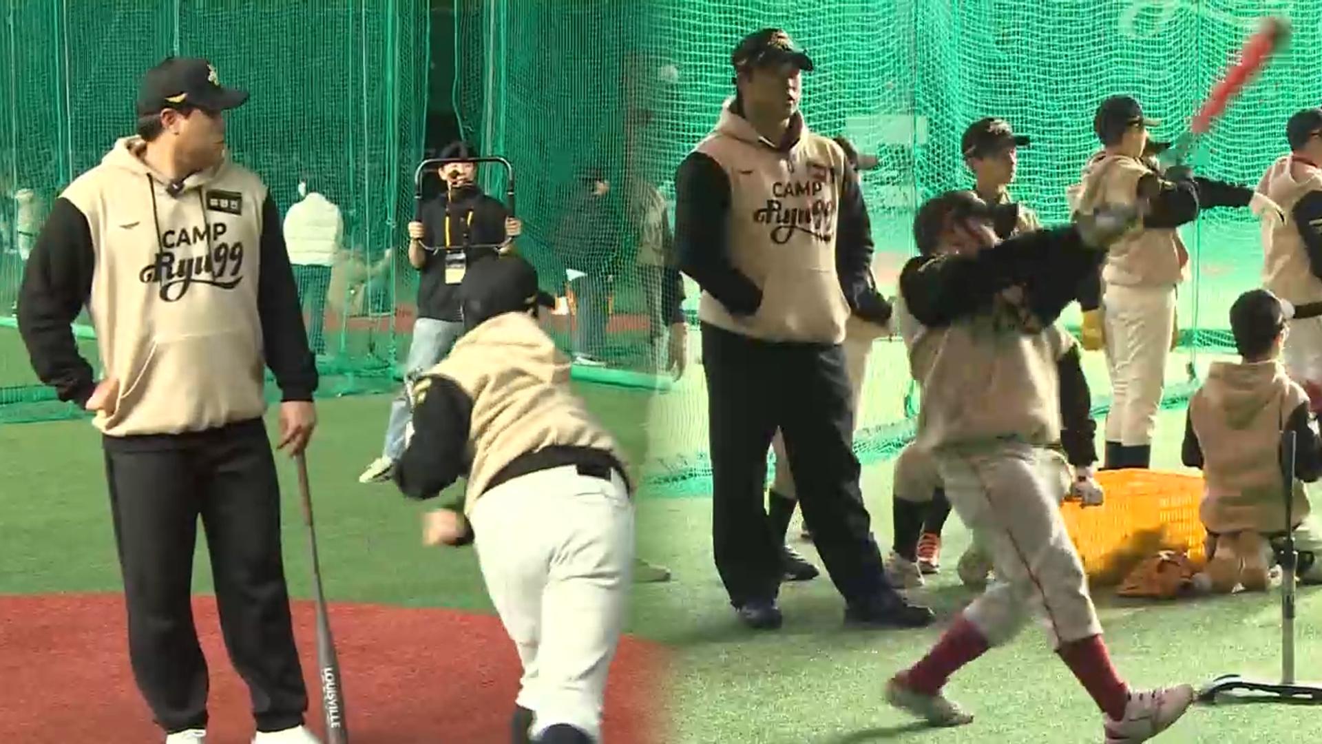 '야구 꿈나무 모여라'…류현진·강백호 일일 코치로 변신