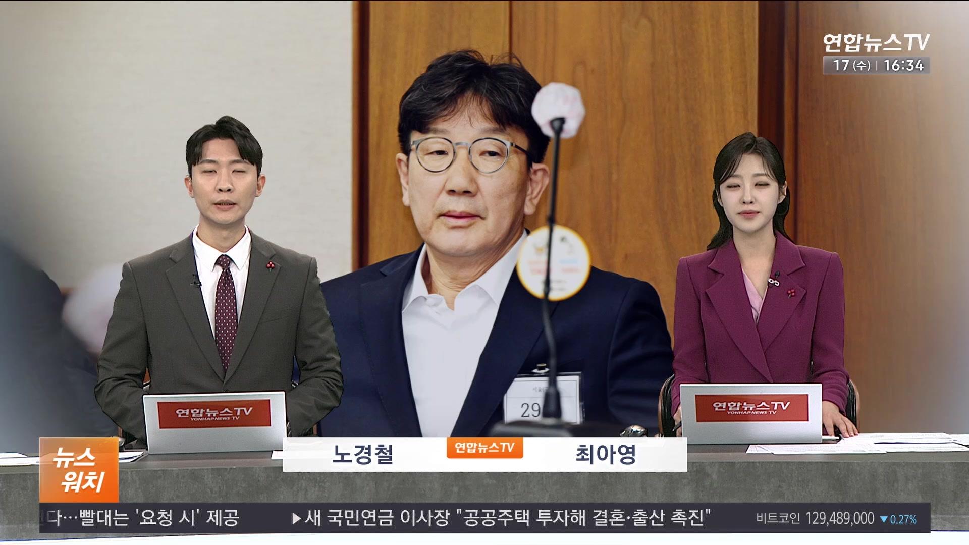 [뉴스워치] 12월17일 다시보기