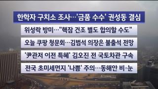 [라이브투데이2부] 12월17일 다시보기