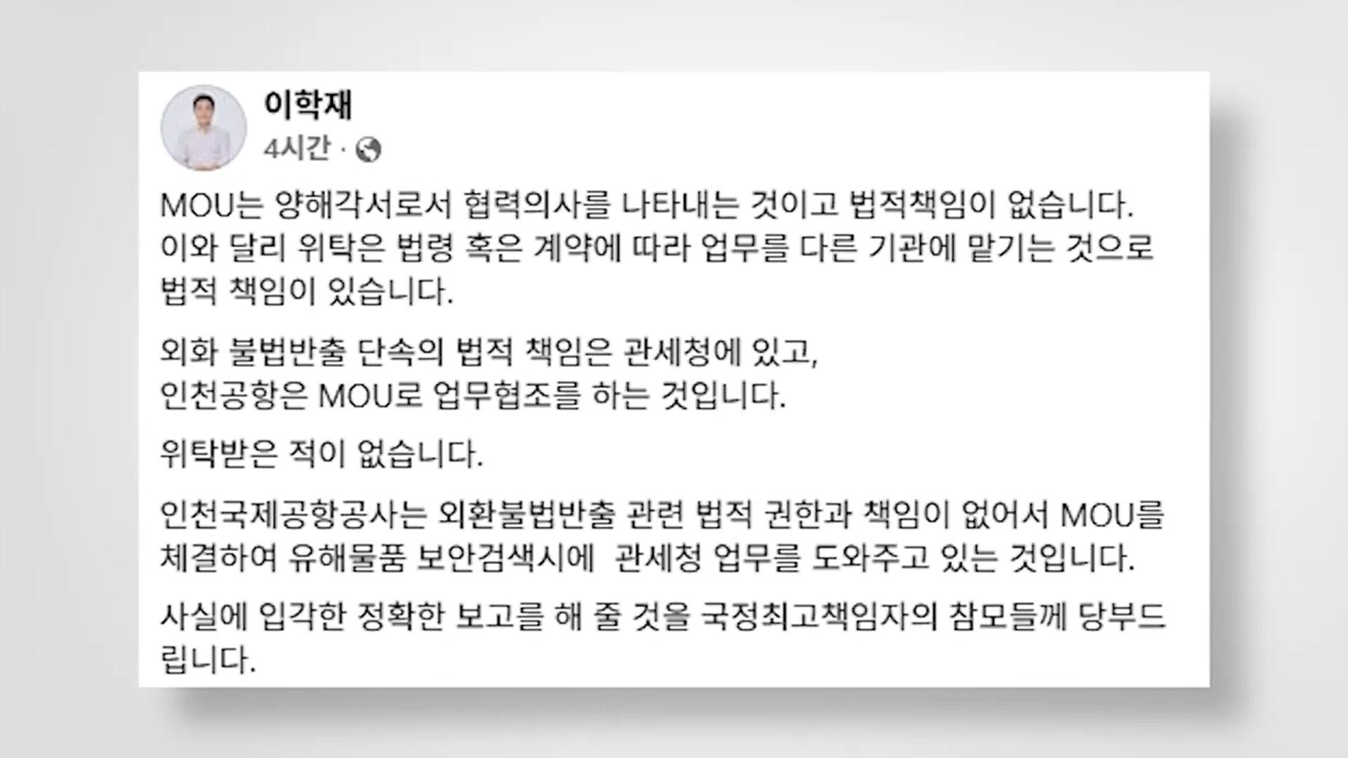<em class='find'이학재</em, 이 온라인카지노 불법 벳무브에 또 반박…"외화 단속 법적책임 없어"