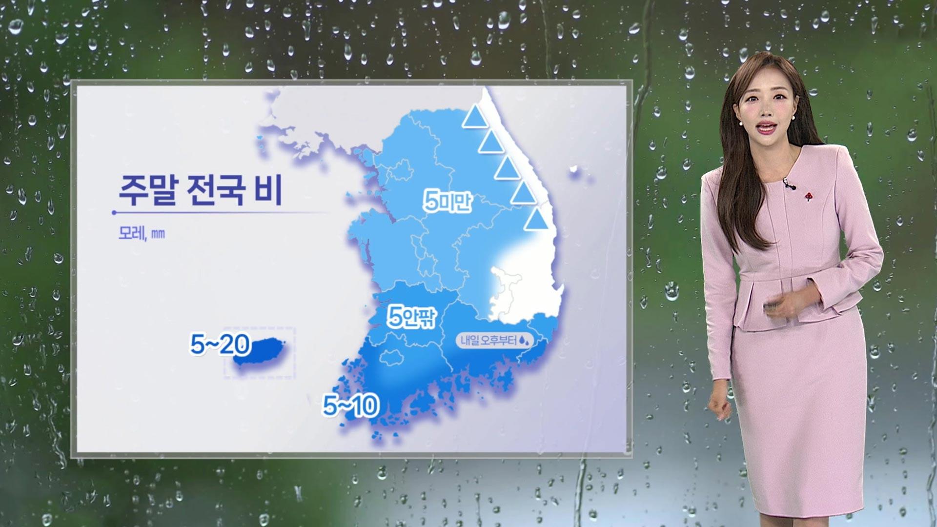 [날씨] 온라인카지노 라이센스 벳무브 큰 일교차 유의…주말 전국 곳곳 겨울비