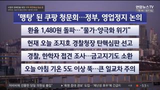 [라이브투데이1부] 12월18일 다시보기