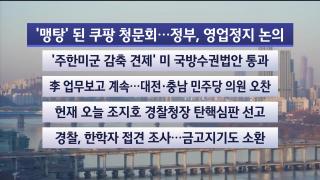 [라이브투데이2부] 12월18일 다시보기