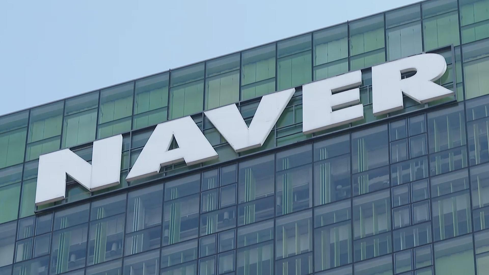 카카오 이어 네이버에도 폭발물 설치 협박 신고