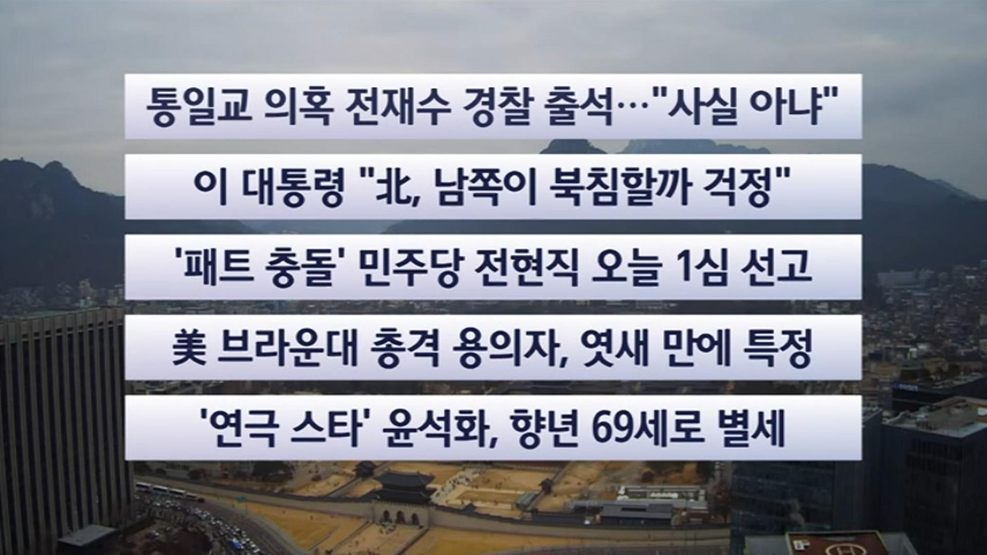 [이시각헤드라인] 12월 19일 우리 카지노센터
