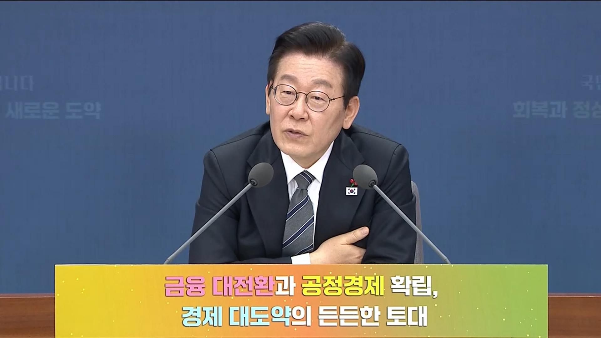 이 대통령 "시장 불신, 외환까지 영향…주가조작시 패가망신"