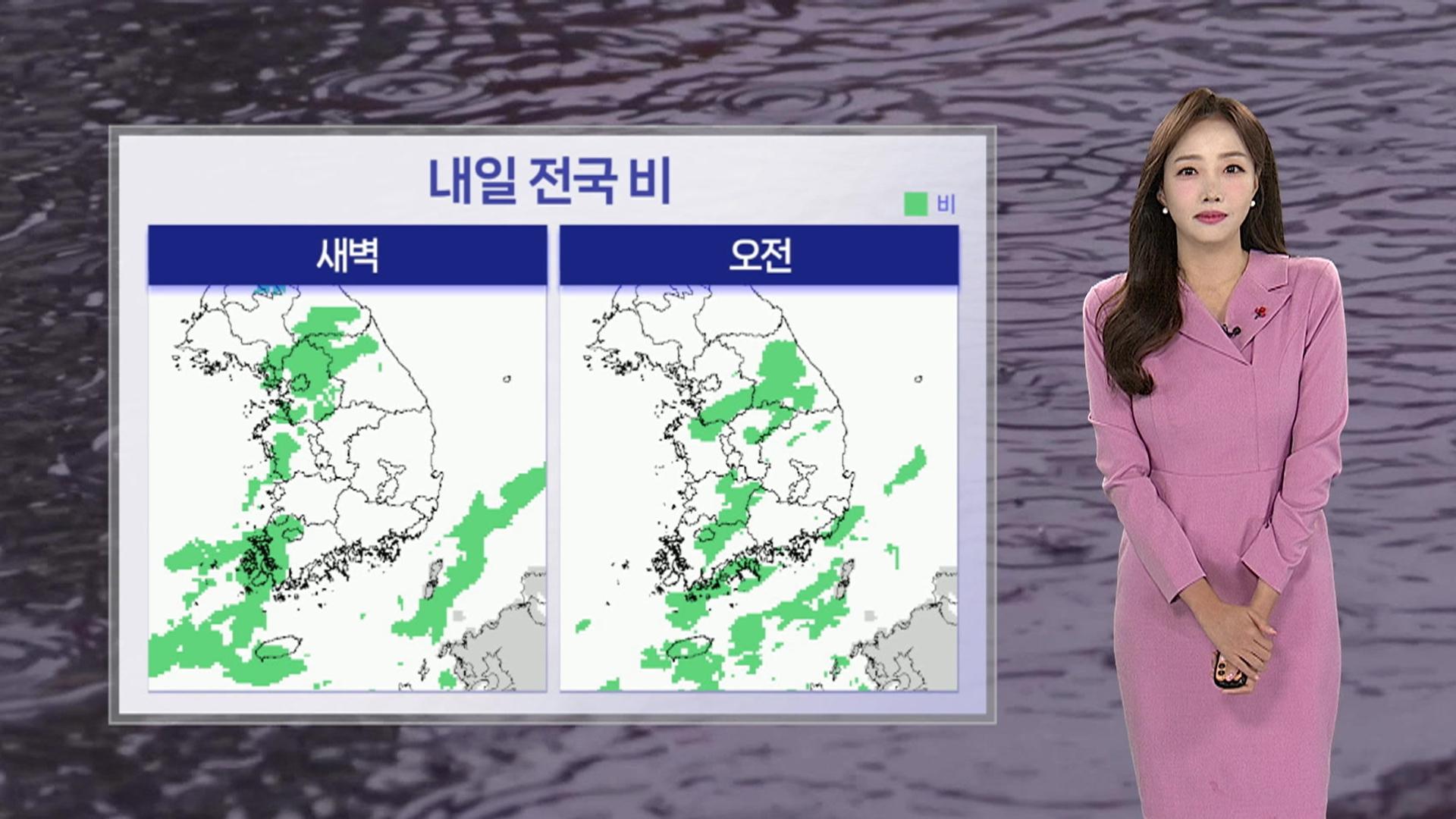 [날씨] 내일 전국 겨울비…비 그친 뒤 일요일 온라인카지노 산타카지노 뚝