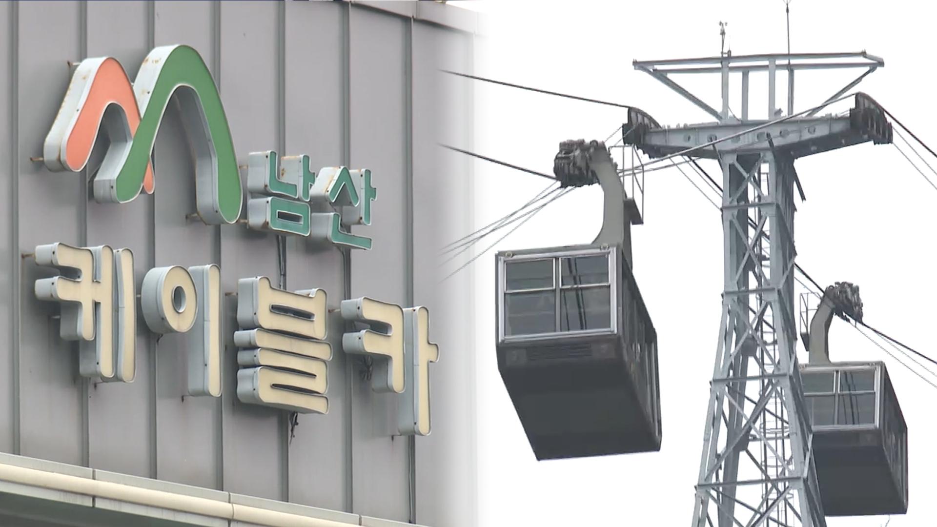 남산 곤돌라 사업 제동…온라인카지노 사이트 "납득 못할 판단"