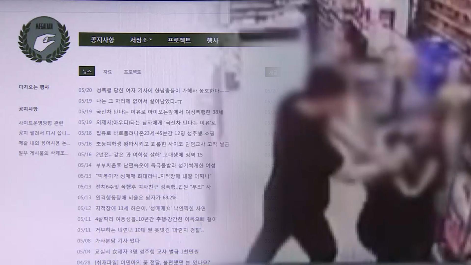 '김치녀'에서 '한남'까지…격화하는 성별 갈등