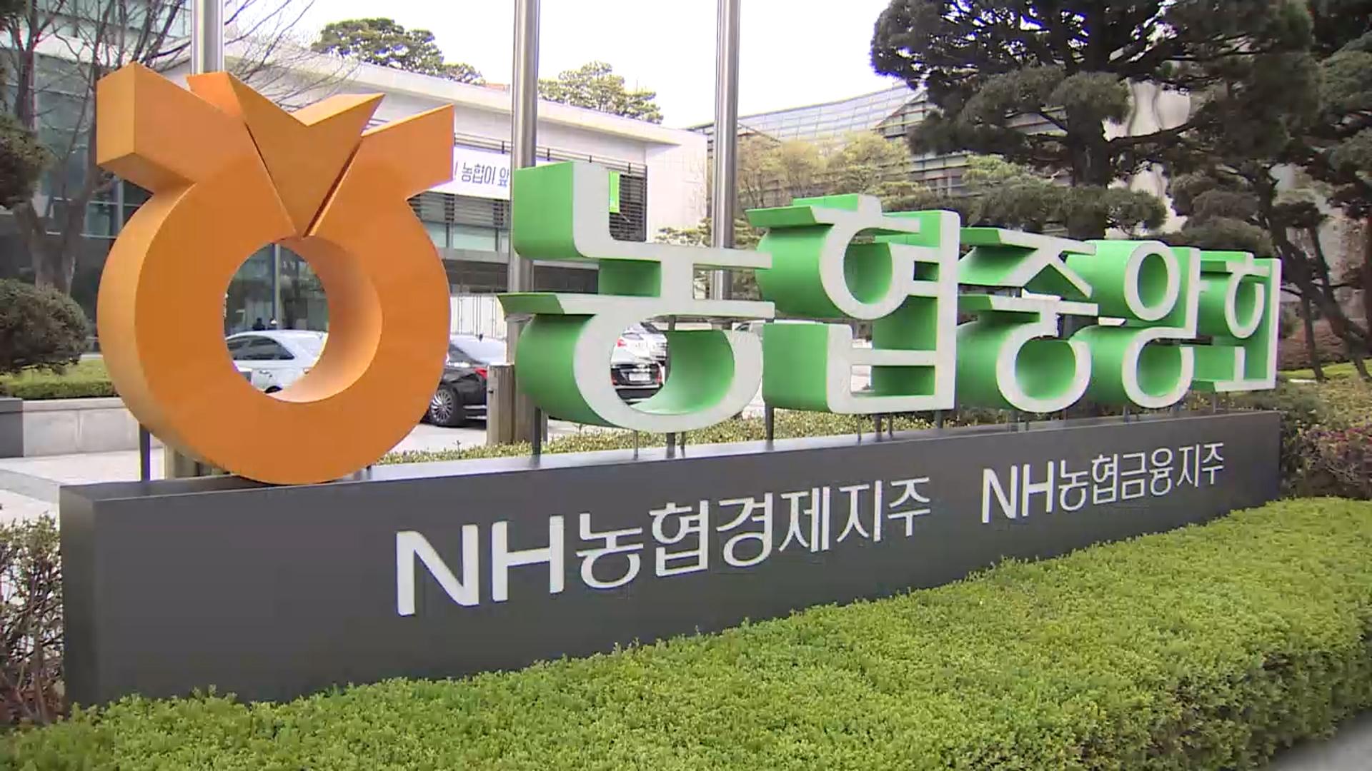 농협 특별감사 마무리…정부 내년 <em class='find'구조개혁</em <em class='find'에볼루션 카지노 사이트</em 가동