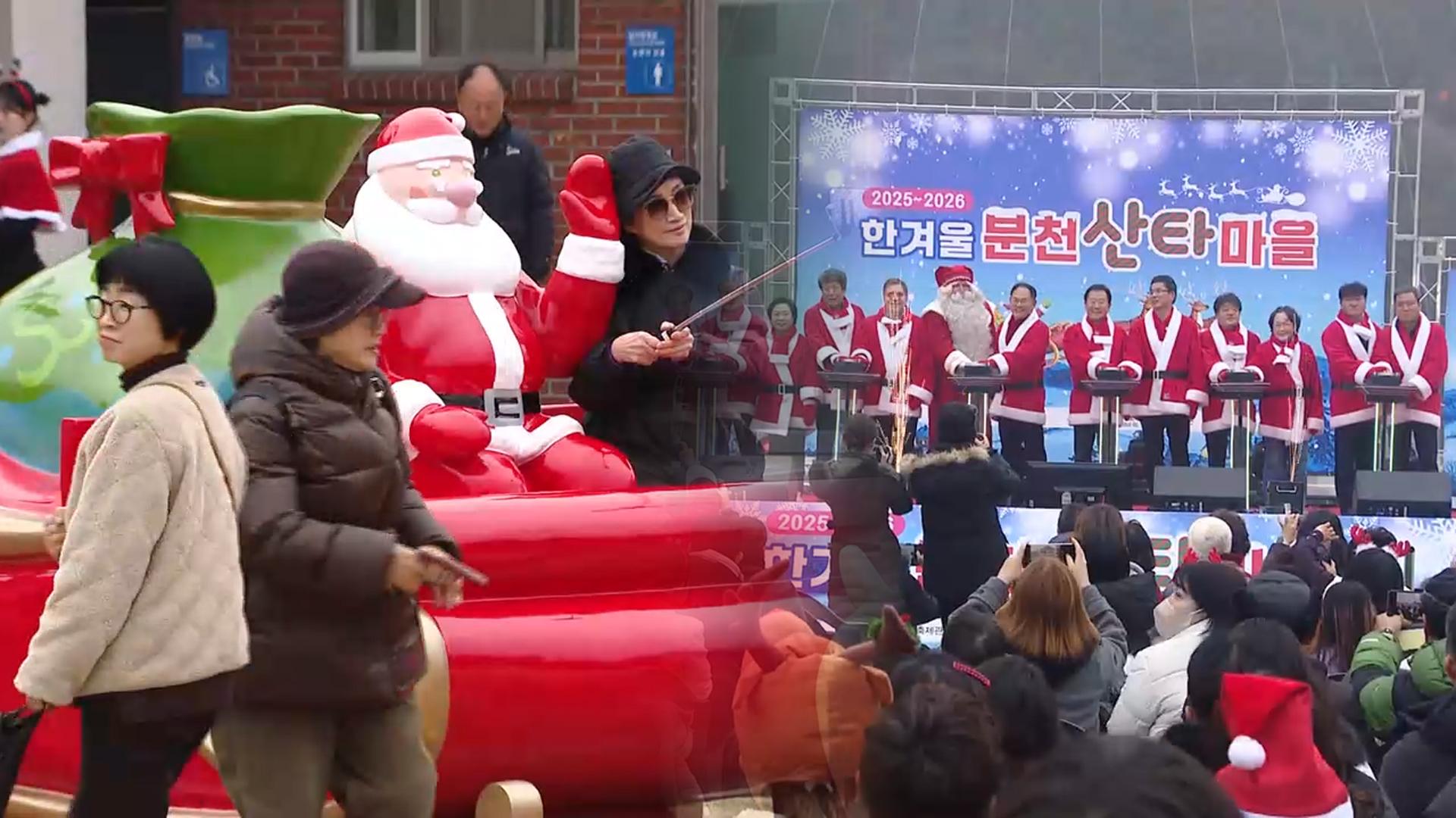 '산타와 함께 겨울 추억' <em class='find'분천온라인카지노 콤프</em 개장