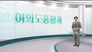 [여의도풍향계] '특검' 외치는 여야…정국 주도권 잡기 수싸움?