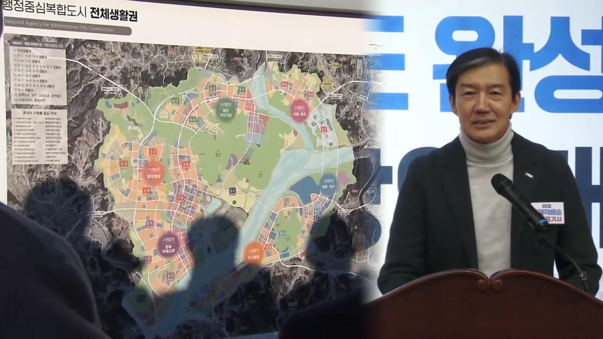 조국 "세종 온라인카지노 라이센스 벳엔드 완성, 원포인트 개헌 필요"