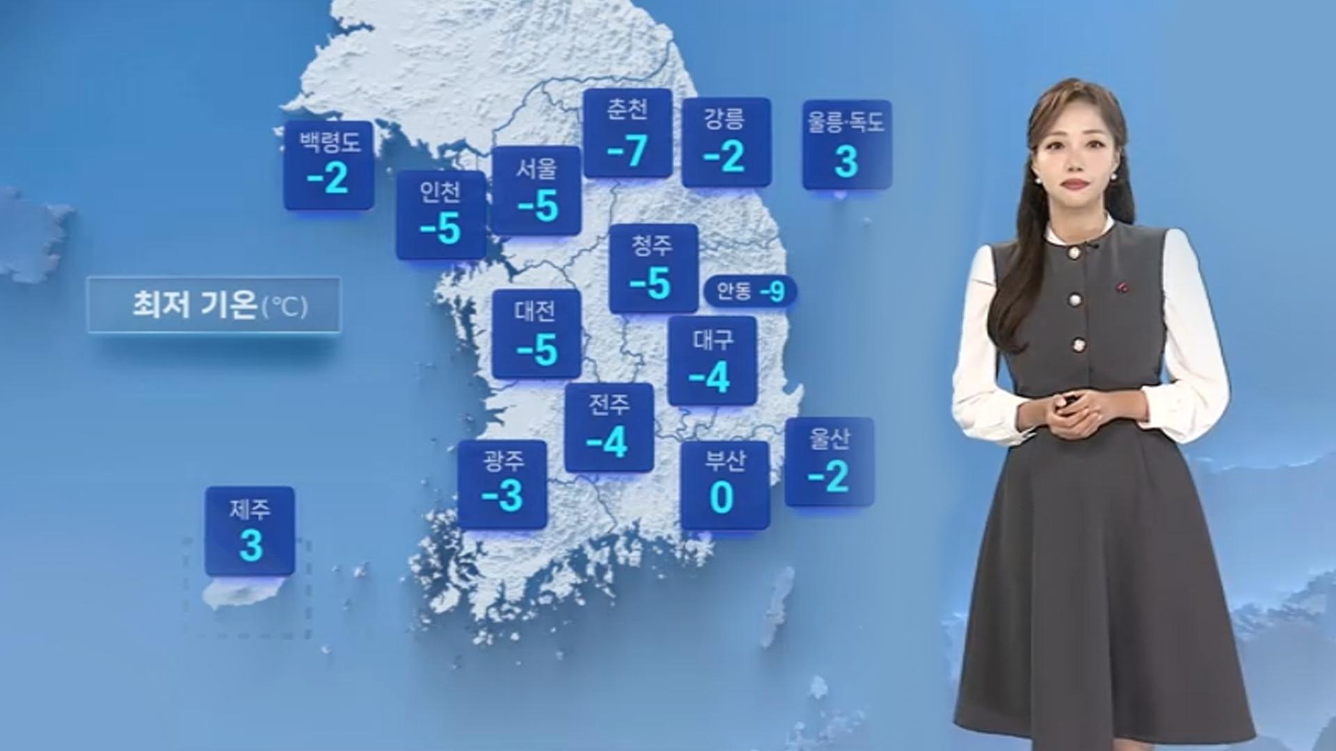 [날씨] 내일 아침까지 영하권 추위…낮부터 누그러져