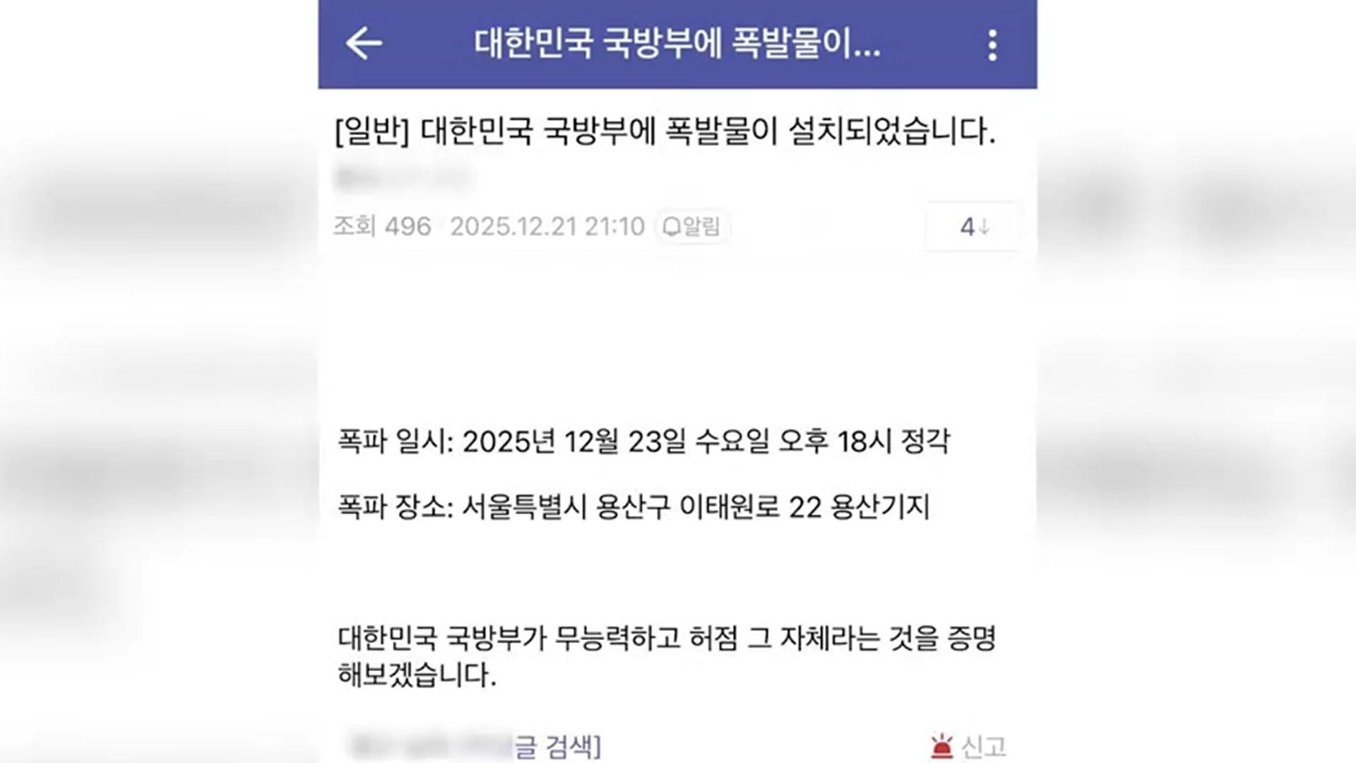 "국방부에 폭발물 설치" 협박글…마이다스 온라인카지노 유니88벳, 작성자 추적