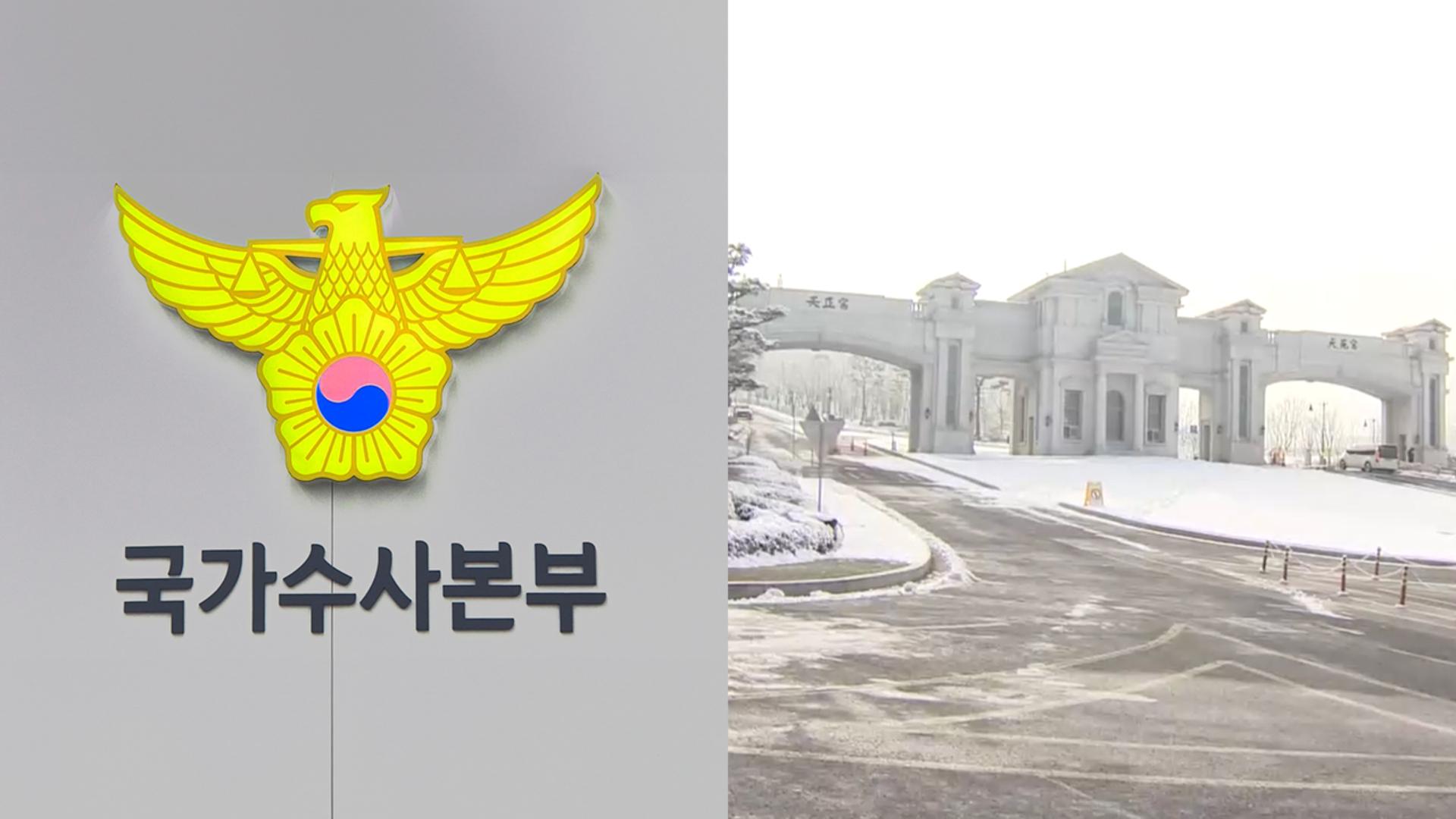 경찰 "특검 상관없이 신속 수사…현재까지 피의자 포함 8명 라이브카지노"