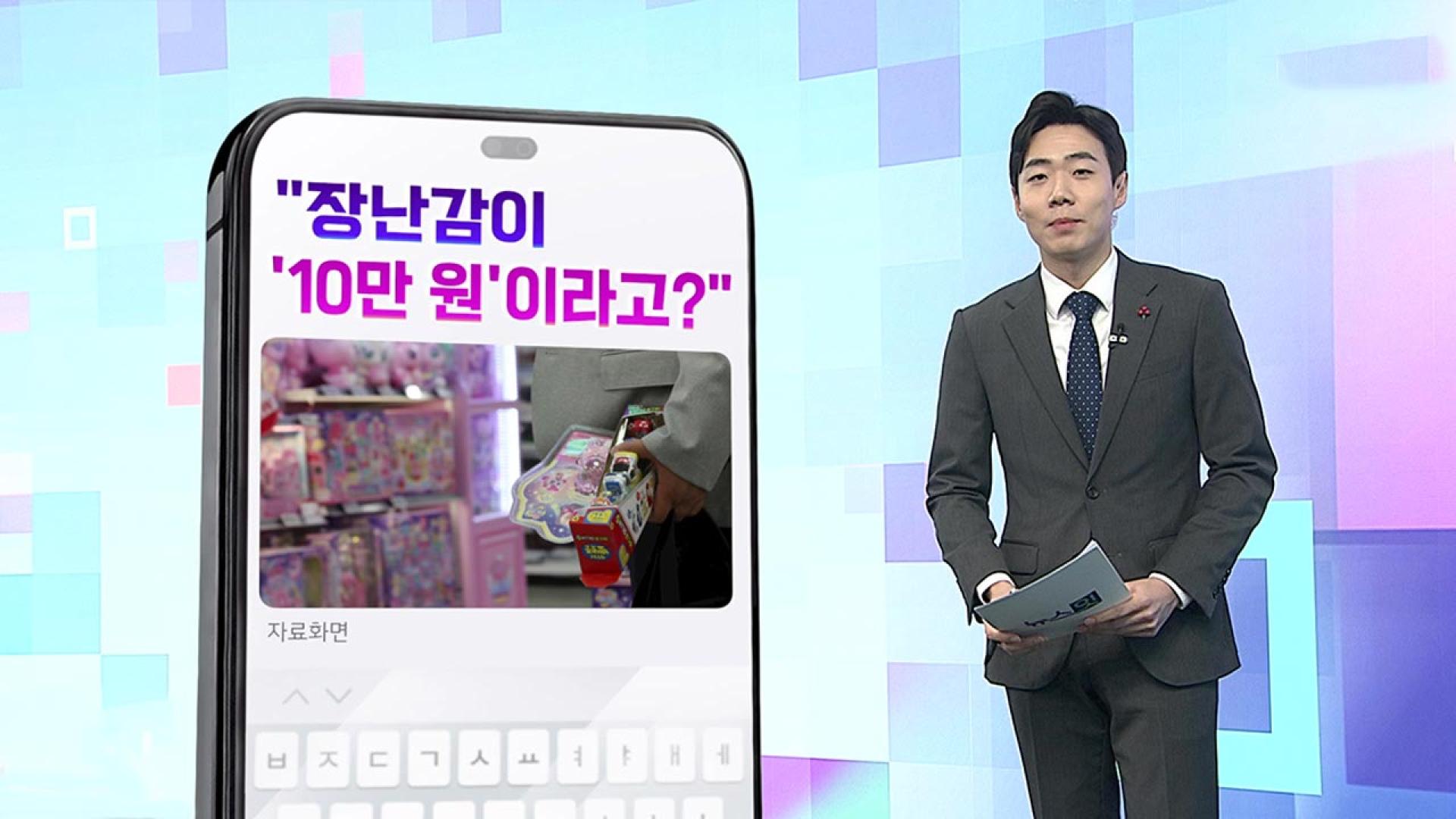 [DM왔어요] 아이들 선물 사려다 '깜짝'…온라인카지노 후기 벳엔드 하나에 10만 원? 外